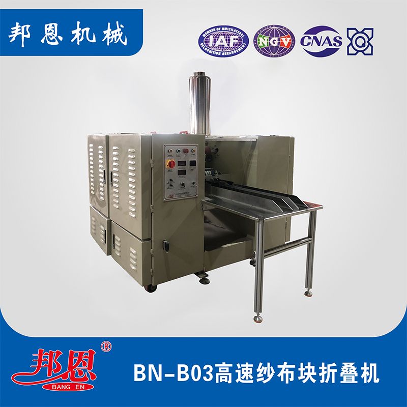 高速紗布塊折疊機(jī)——醫(yī)療用品生產(chǎn)的效率者