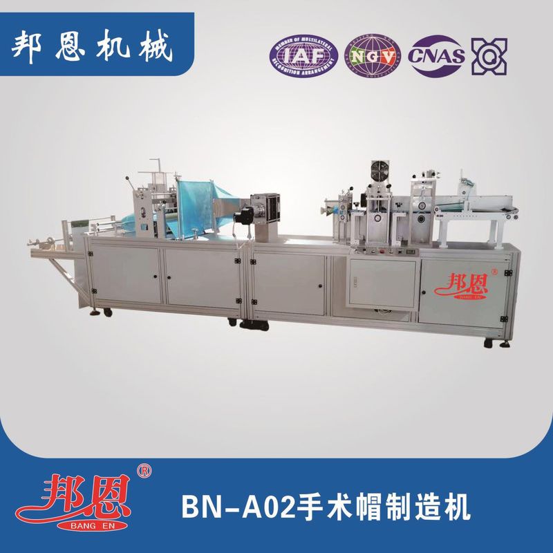 手術(shù)帽制造機(jī)：醫(yī)用防護(hù)耗材生產(chǎn)的實(shí)用設(shè)備